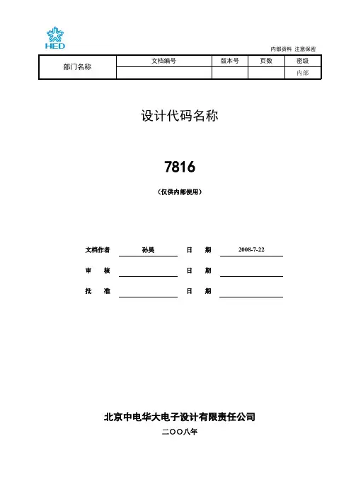 7816-3协议使用说明