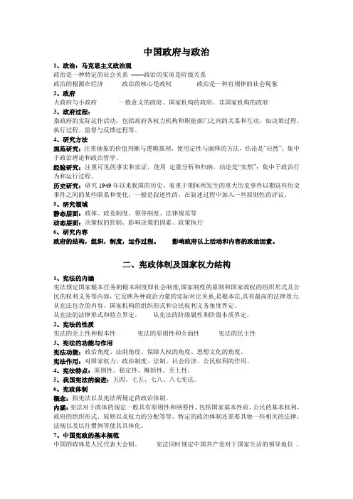 中国政府与政治