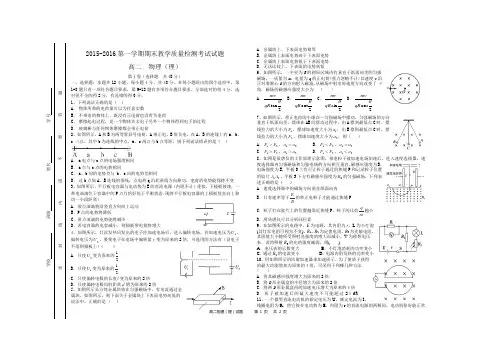 高二第一学期期末考试试题(物理。理)——试卷