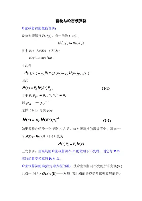 群论与量子力学