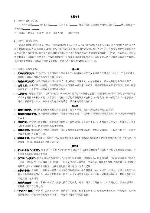 中考语文之名著阅读专题《童年》练习题