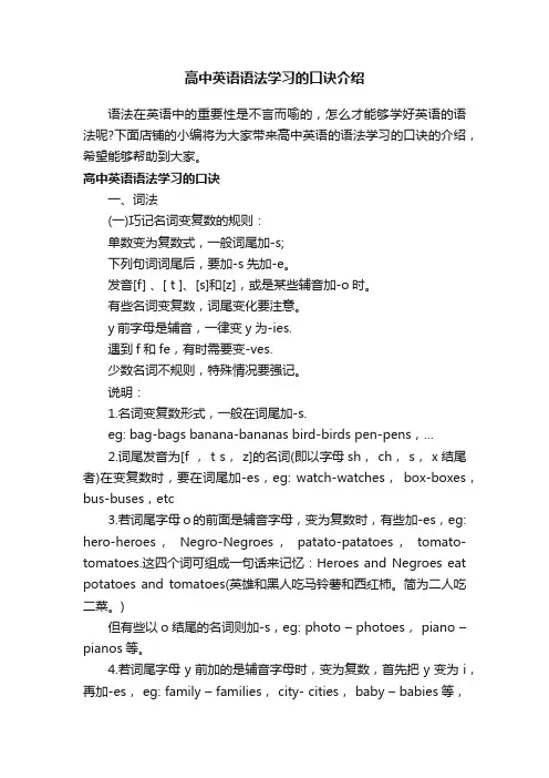 高中英语语法学习的口诀介绍