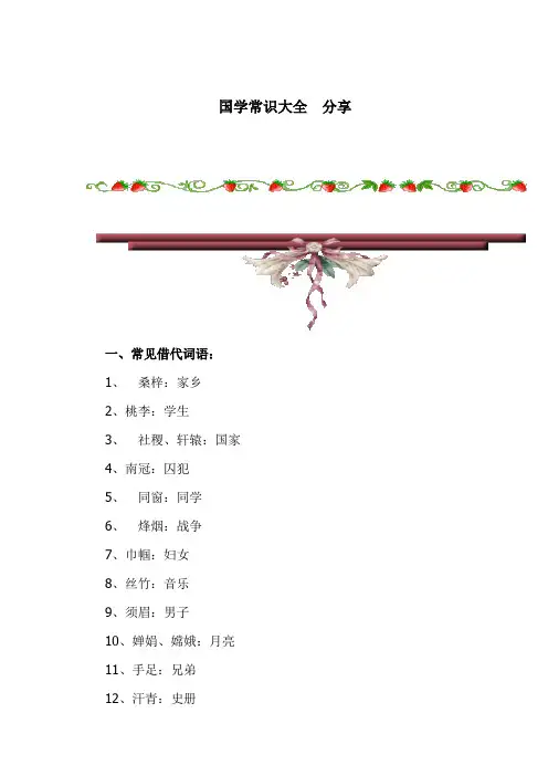 国学知识大全