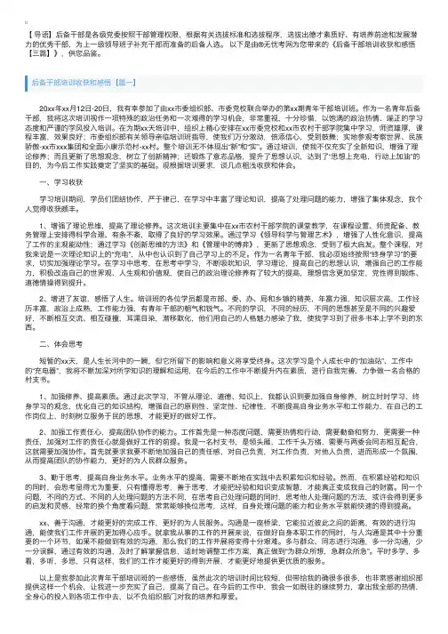后备干部培训收获和感悟【三篇】
