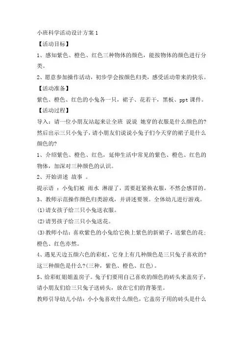 小班科学《会跳舞的纸屑》教案