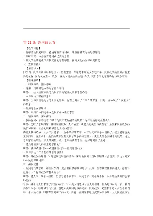 部编版九年级语文下册教案 第六单元诗词曲五首