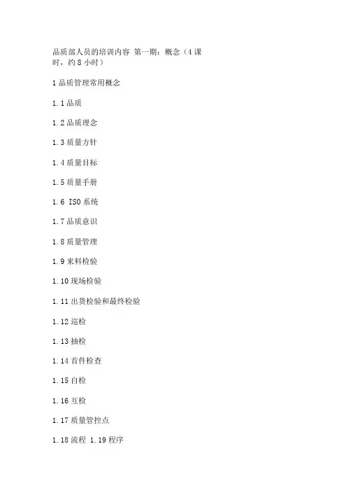 品质部人员的培训内容