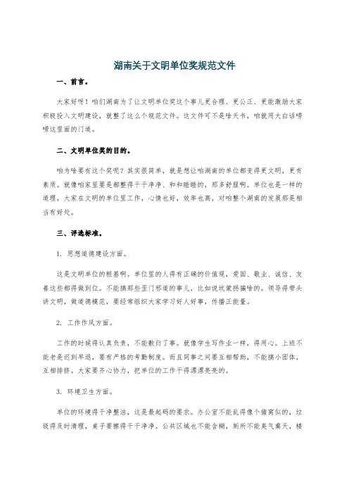 湖南关于文明单位奖规范文件