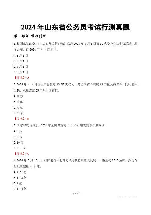 2024年山东省公务员考试行测真题