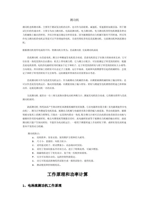 测功机