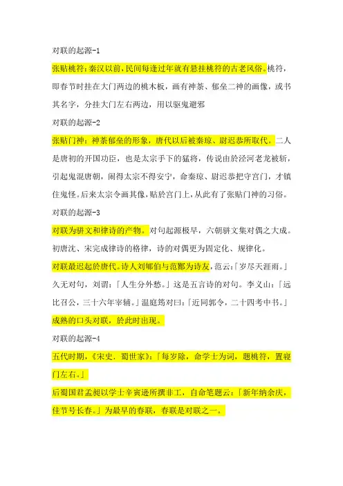 对联的起源