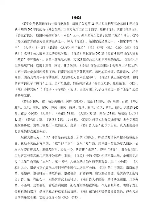 《诗经》简介