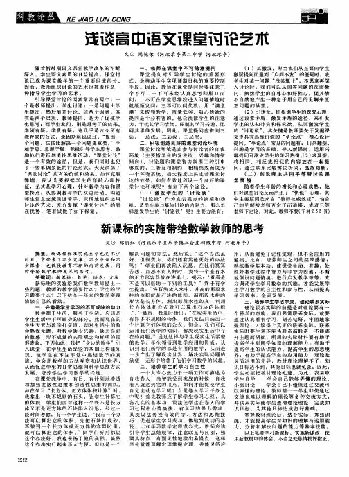 浅谈高中语文课堂讨论艺术