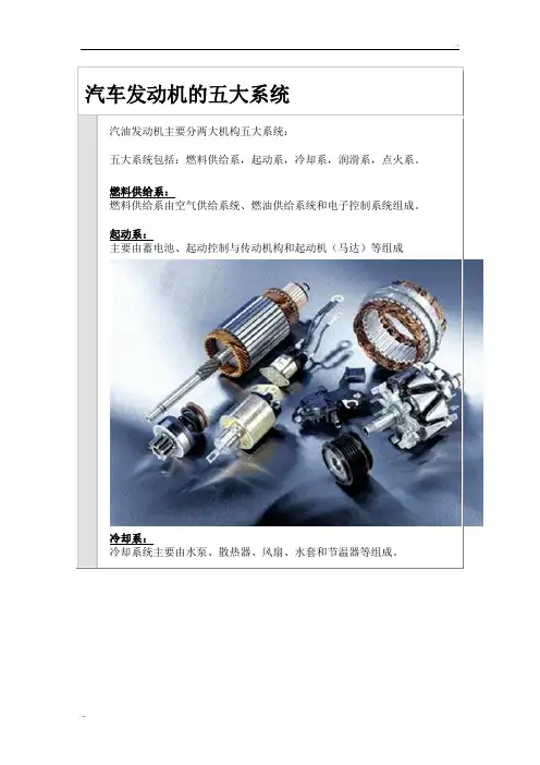 汽车五大系统