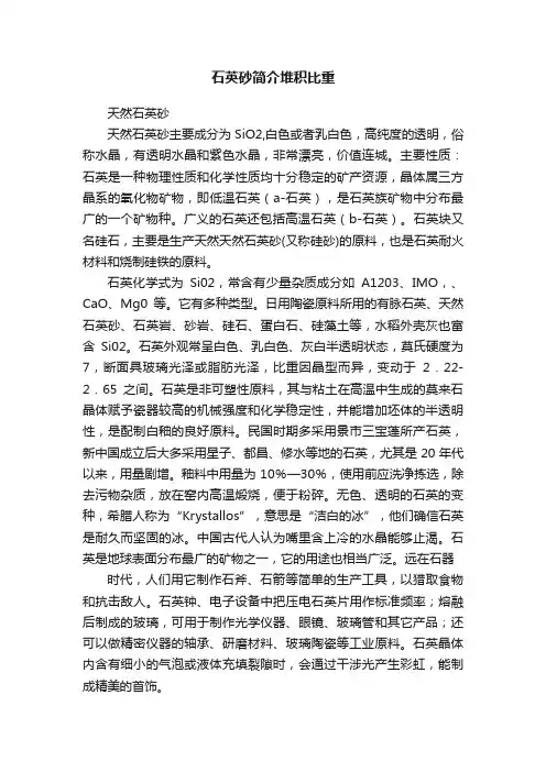 石英砂简介堆积比重
