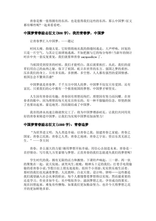 中国梦青春励志征文