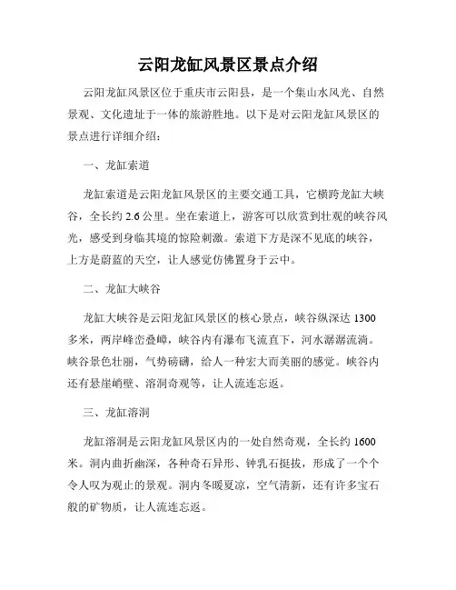 云阳龙缸风景区景点介绍