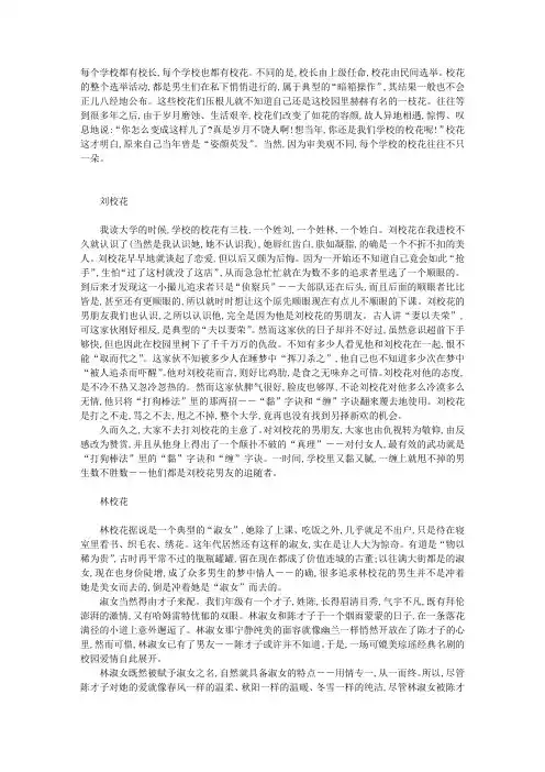 三枝校花乱人眼