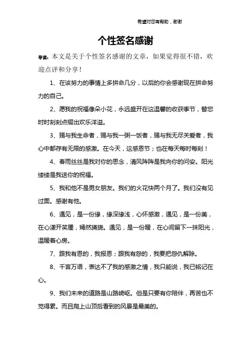 个性签名感谢