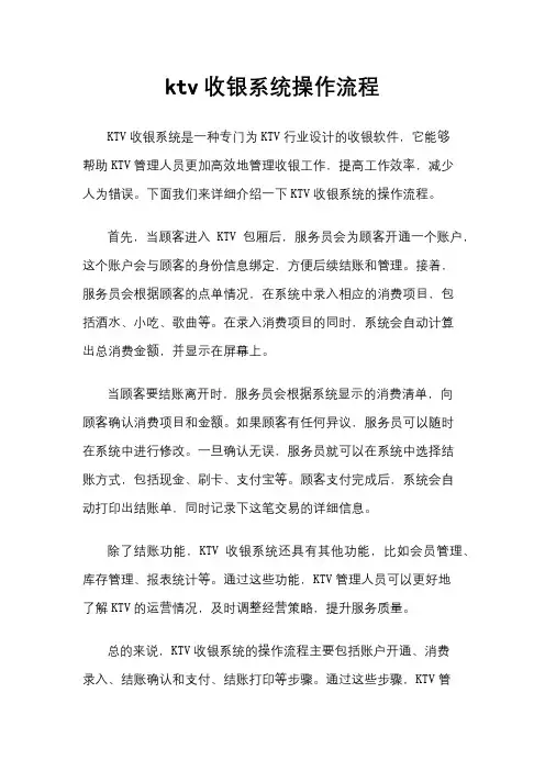 ktv收银系统操作流程