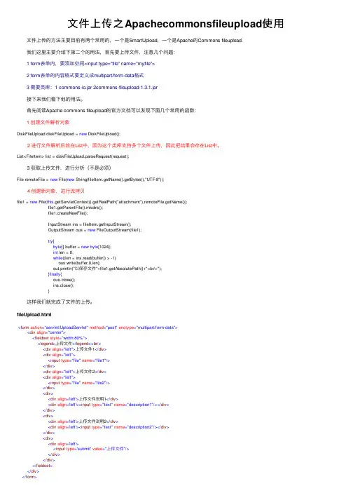 文件上传之Apachecommonsfileupload使用