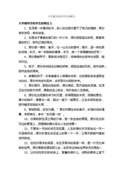 大学辅导员给学生的赠言