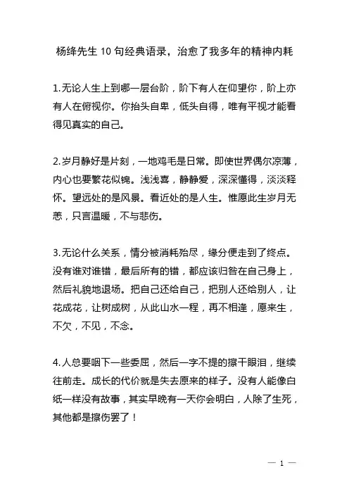 杨绛先生10句经典语录,治愈了我多年的精神内耗