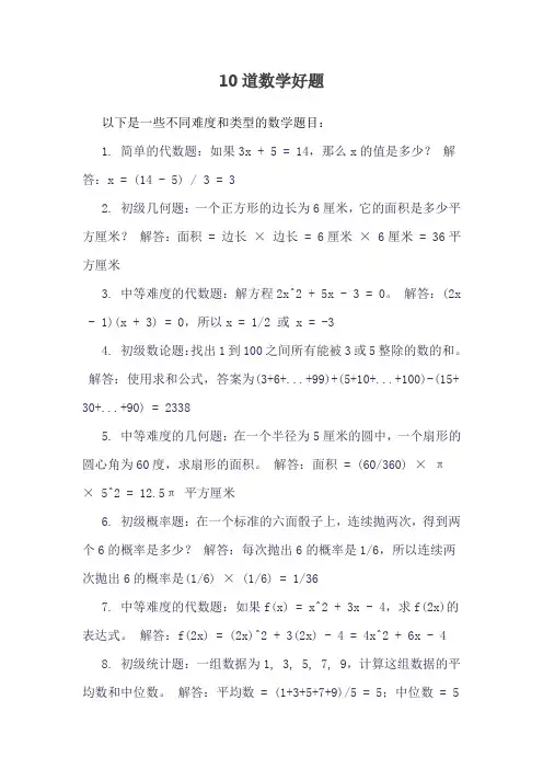 10道数学好题