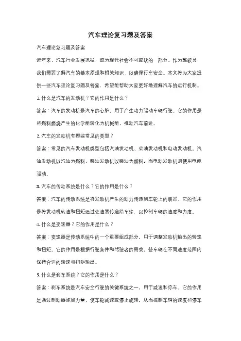 汽车理论复习题及答案