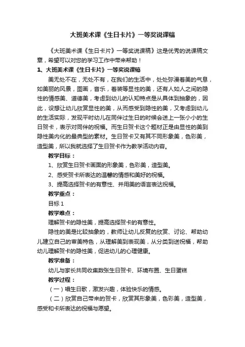 大班美术课《生日卡片》一等奖说课稿