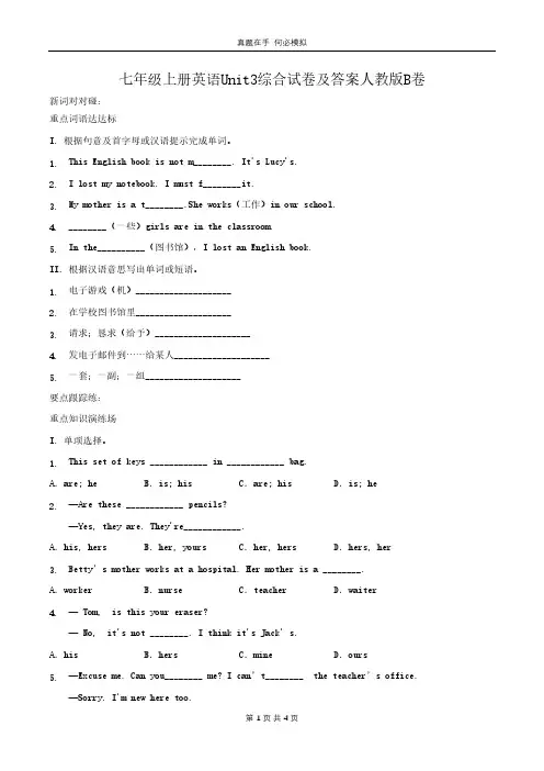 七年级上册英语Unit3综合试卷人教版B卷及答案