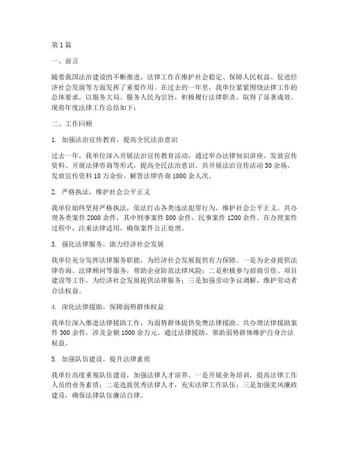 年度法律工作总结(3篇)