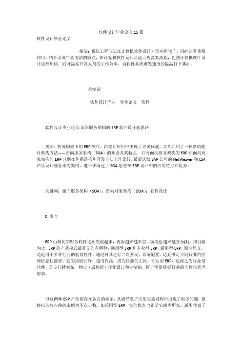 软件设计毕业论文15篇