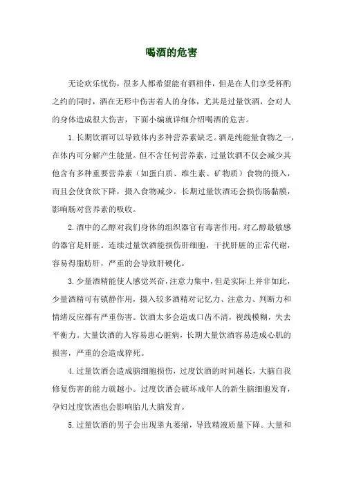 喝酒的危害