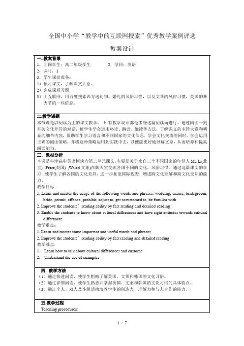 牛津高中英语模块六第三单元Reading-Cultural-differences