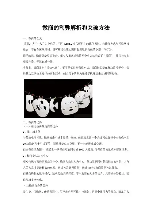 微商的利弊解析和突破方法