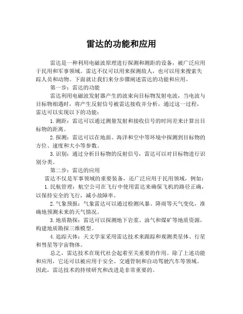 雷达的功能和应用