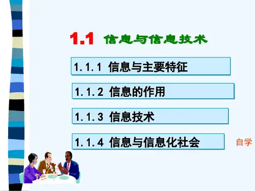 信息技术基础知识详述(ppt 77页)
