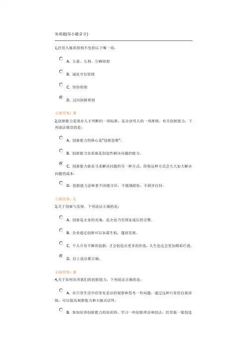 职前教育网络学堂考试答案