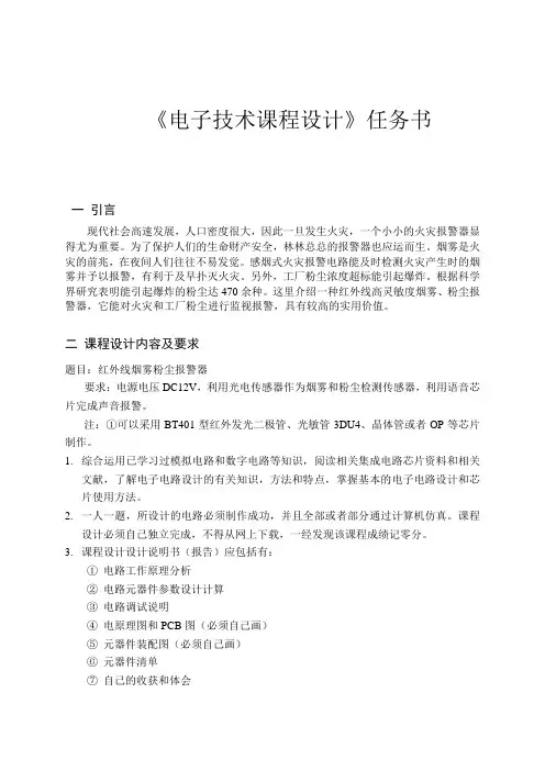 红外线烟雾粉尘报警器设计