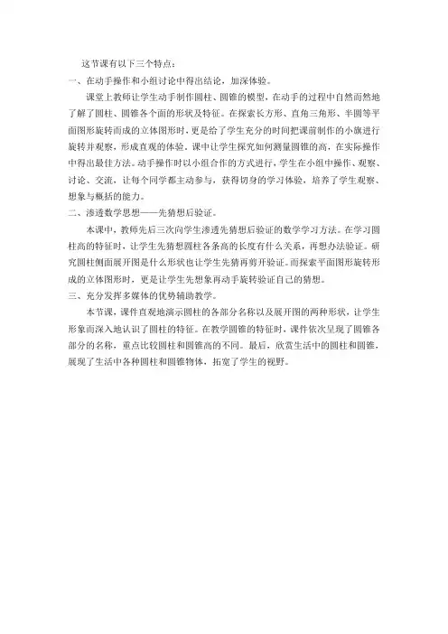 《圆柱和圆锥的认识教学点评》