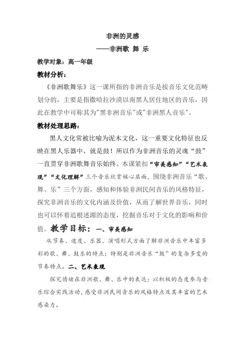高中音乐花城版公开课教案非洲 鼓乐
