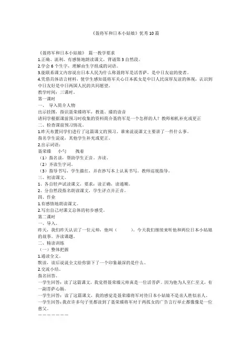 《聂将军和日本小姑娘》优秀10篇