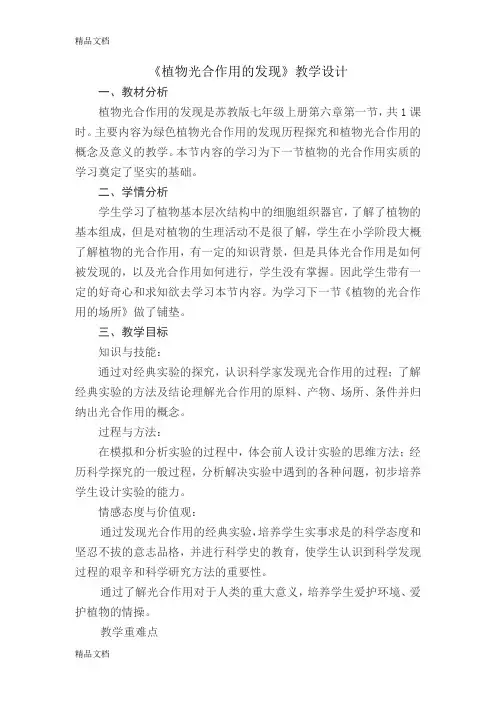 最新植物光合作用的发现教案