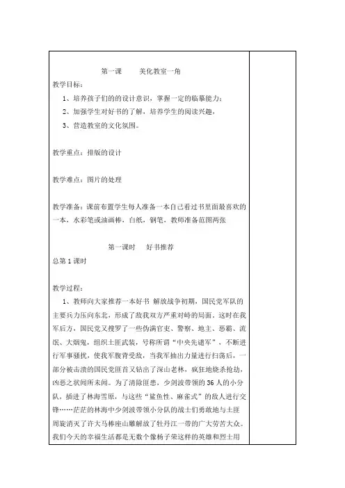 三年级下册美术教案  - 1 美化教室一角    湘美版