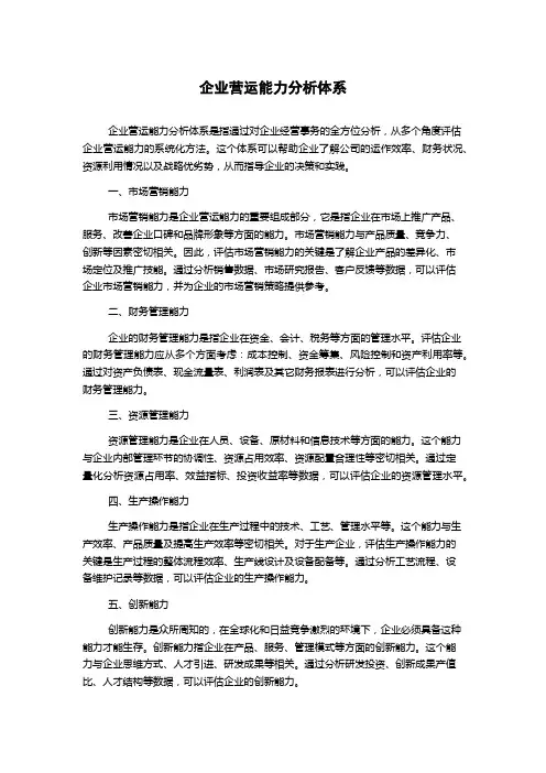 企业营运能力分析体系