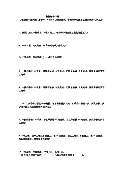 工程问题练习题