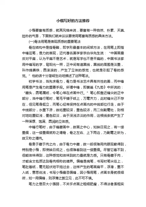 小楷写好的方法推荐