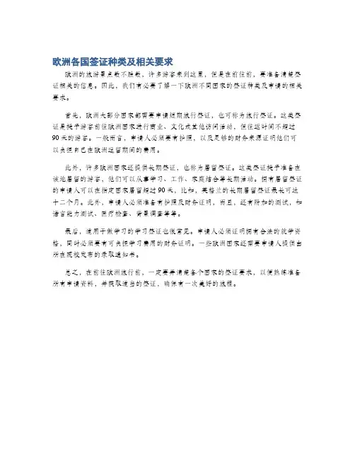 欧洲各国签证种类及相关要求