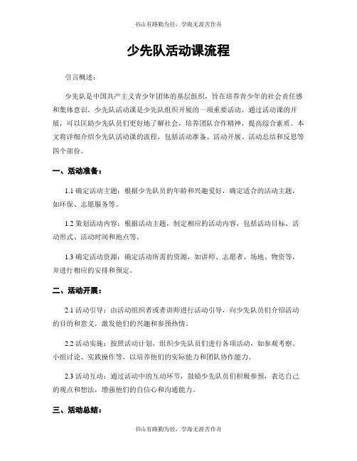 少先队活动课流程